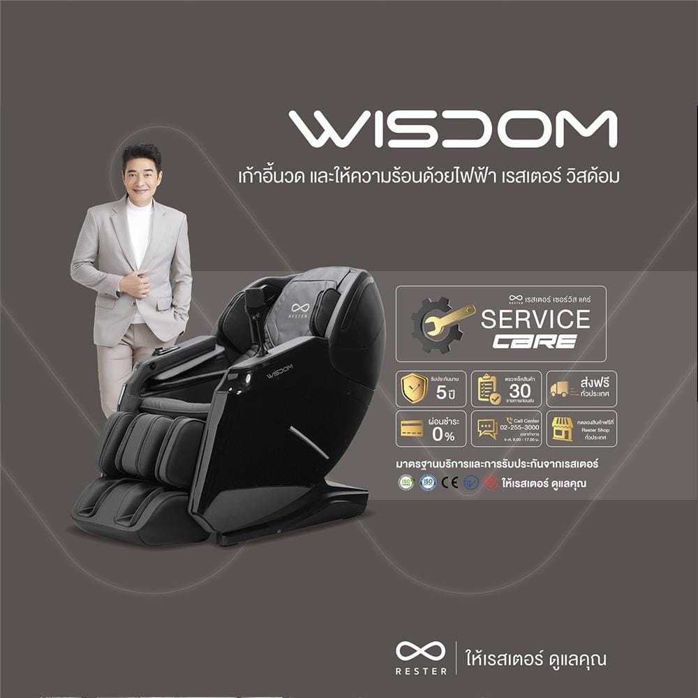 เก้าอี้นวดไฟฟ้า RESTER WISDOM สีเทา