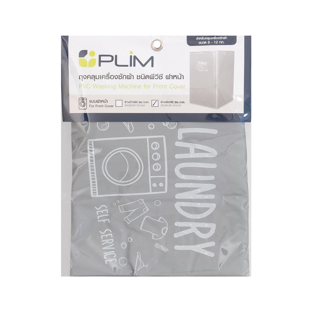 ถุงคลุมเครื่องซักผ้าฝาหน้า PLIM WASH DRY SIZE L สีเทา
