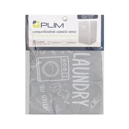 ถุงคลุมเครื่องซักผ้าฝาหน้า PLIM WASH DRY SIZE M สีเทา_6