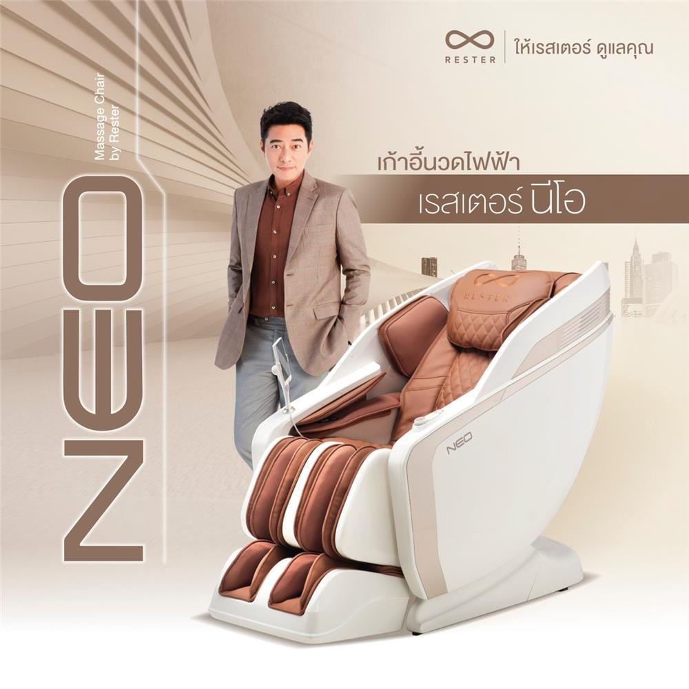 เก้าอี้นวดไฟฟ้า RESTER NEO สีน้ำตาล