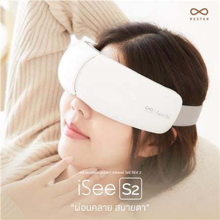เครื่องนวดตา RESTER ISEE S2 สีขาว_2