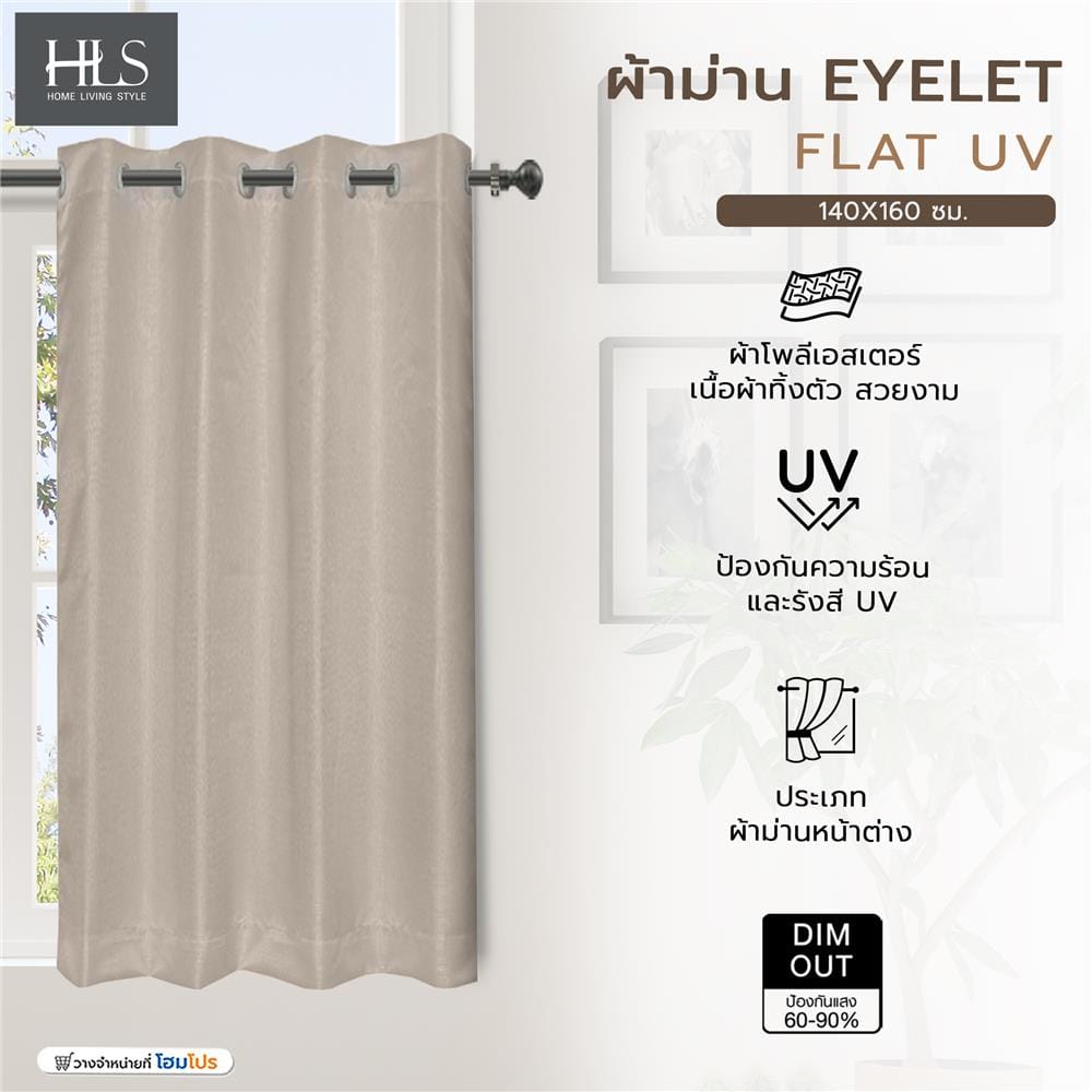 ผ้าม่าน EYELET HOME LIVING STYLE FLAT UV 140X160 ซม. สีครีม
