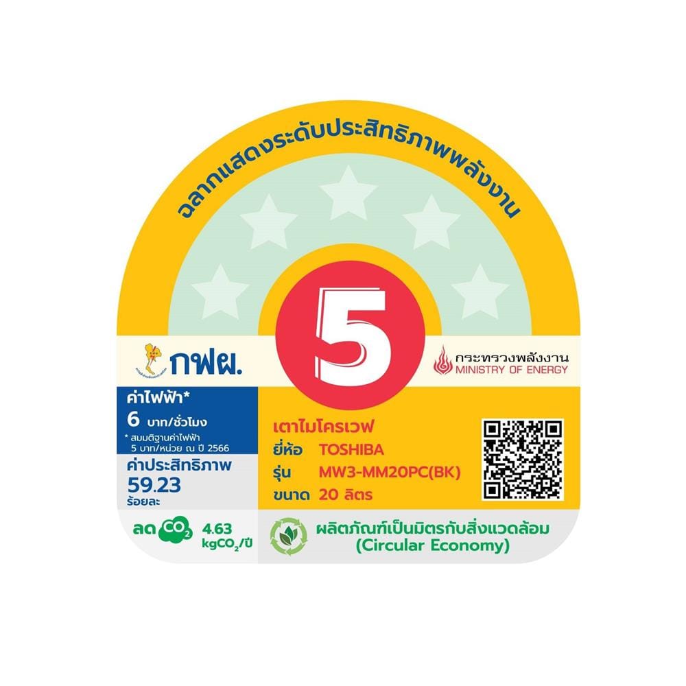 ไมโครเวฟ TOSHIBA MW3-MM20PC(BK) 20 ลิตร