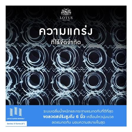 ที่นอนสปริง 6 ฟุต LOTUS รุ่น HERMAN พร้อมเครื่องนอน 4 ชิ้น_5