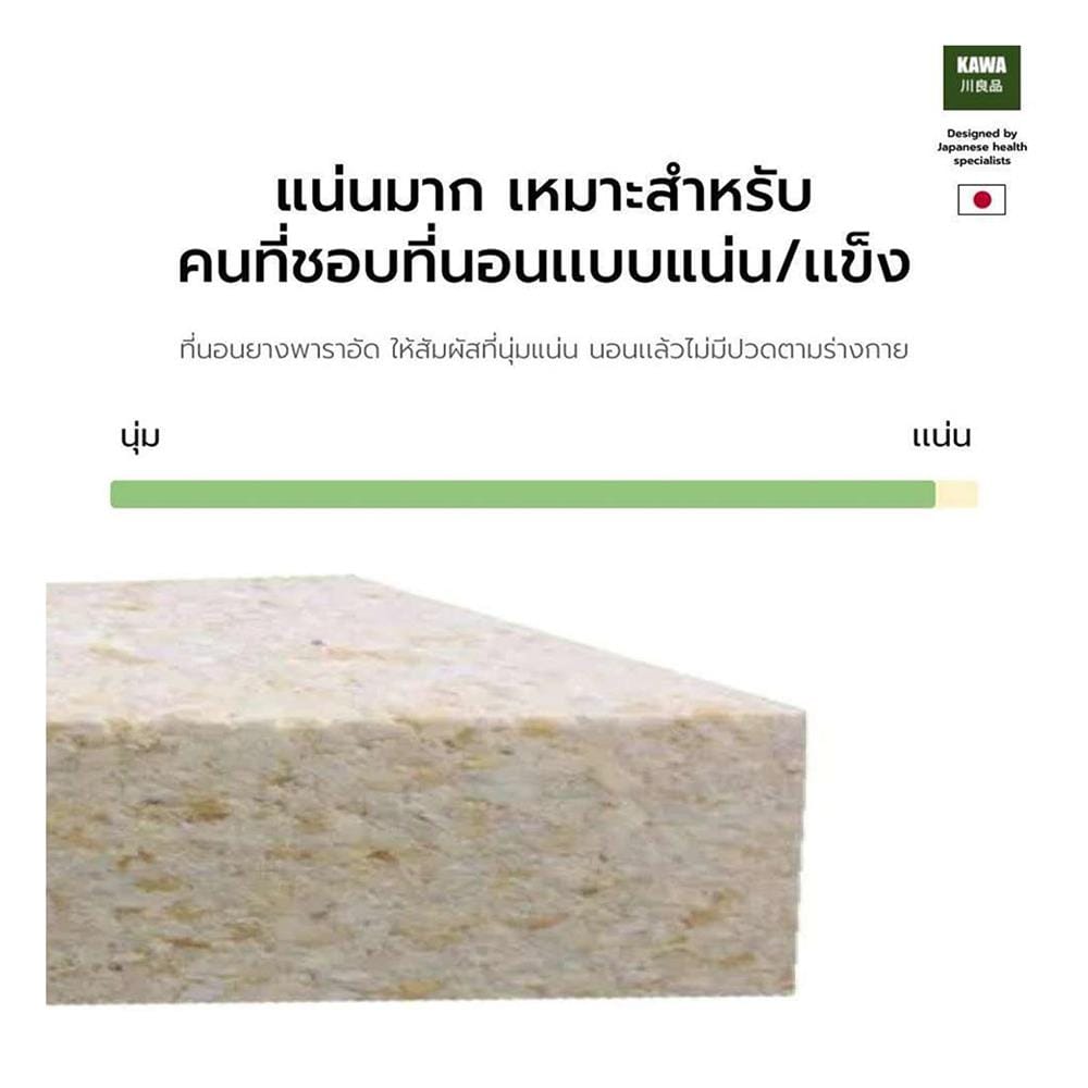 ที่นอนยางพาราอัด 3 ฟุต KAWA รุ่น FUDO พร้อมหมอนหนุน 1 ใบ