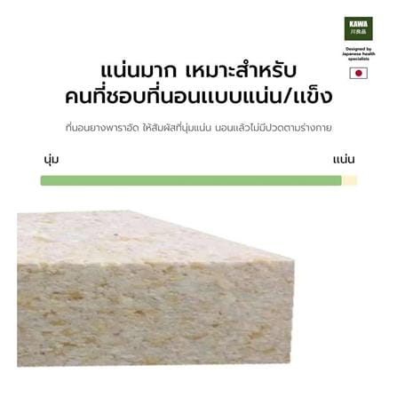 ที่นอนยางพาราอัด 3 ฟุต KAWA รุ่น FUDO พร้อมหมอนหนุน 1 ใบ_4