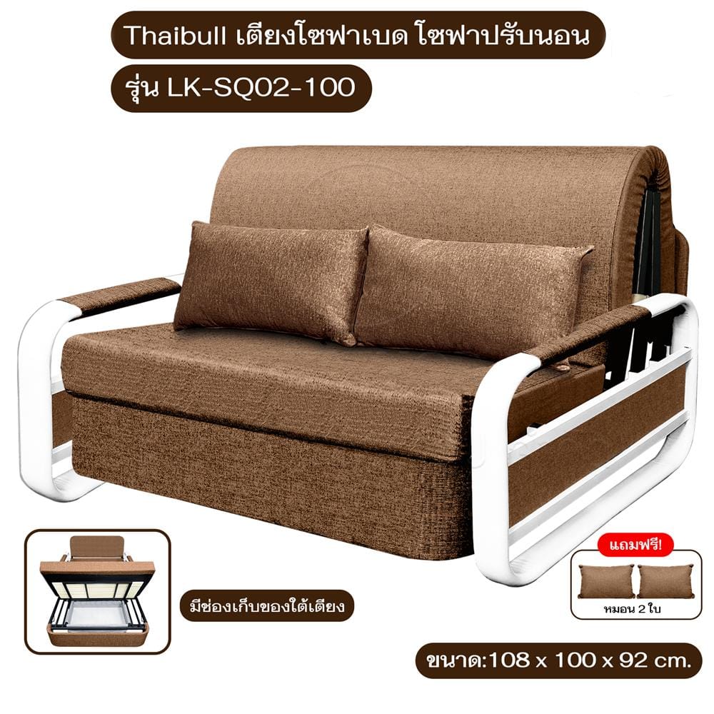 โซฟาเบด THAIBULL HLCBEMNN0021301 สีน้ำตาล