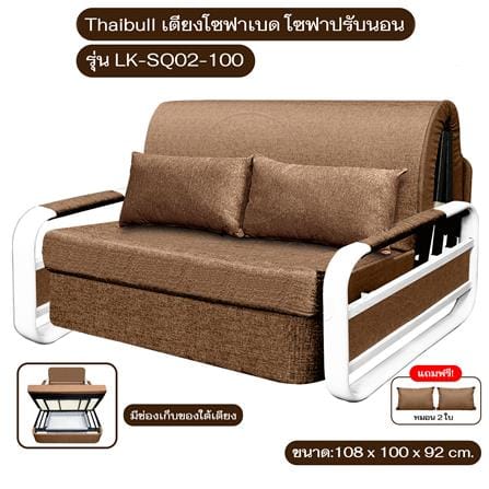 โซฟาเบด THAIBULL HLCBEMNN0021301 สีน้ำตาล_9