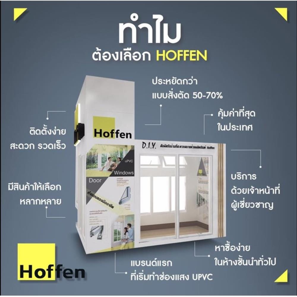 หน้าต่างบานเลื่อน UPVC เหล็กดัด HOFFEN 100x100 ซม. สีขาว