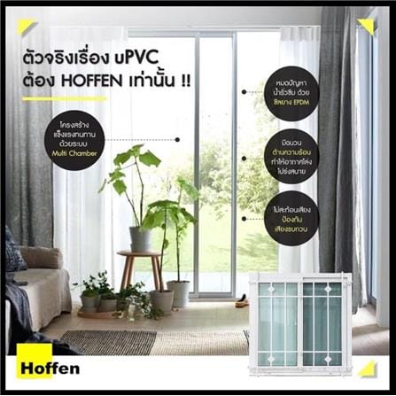 หน้าต่างบานเลื่อน UPVC เหล็กดัด HOFFEN 100x100 ซม. สีขาว_4