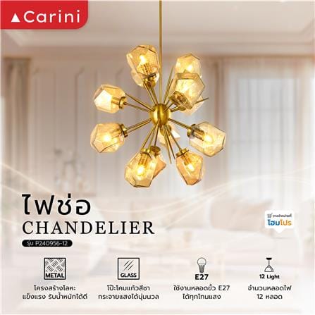 ไฟช่อ CARINI P240956-12 สีทอง/ชา 12 หัว_4