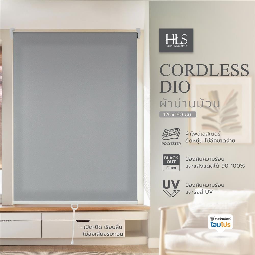ผ้าม่านม้วน HOME LIVING STYLE CORDLESS DIO 120X160 ซม. สีเทา