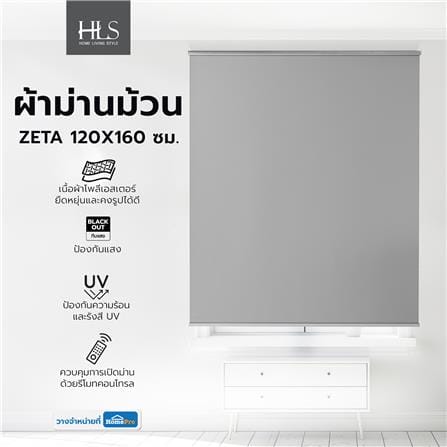 ผ้าม่านม้วน MOTOR HOME LIVING STYLE ZETA 120X160 ซม. สีเทา_5