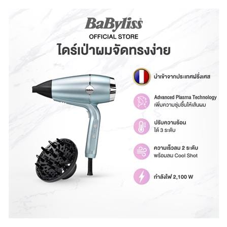 ไดร์เป่าผม BABYLISS 5573T 2100 วัตต์_4