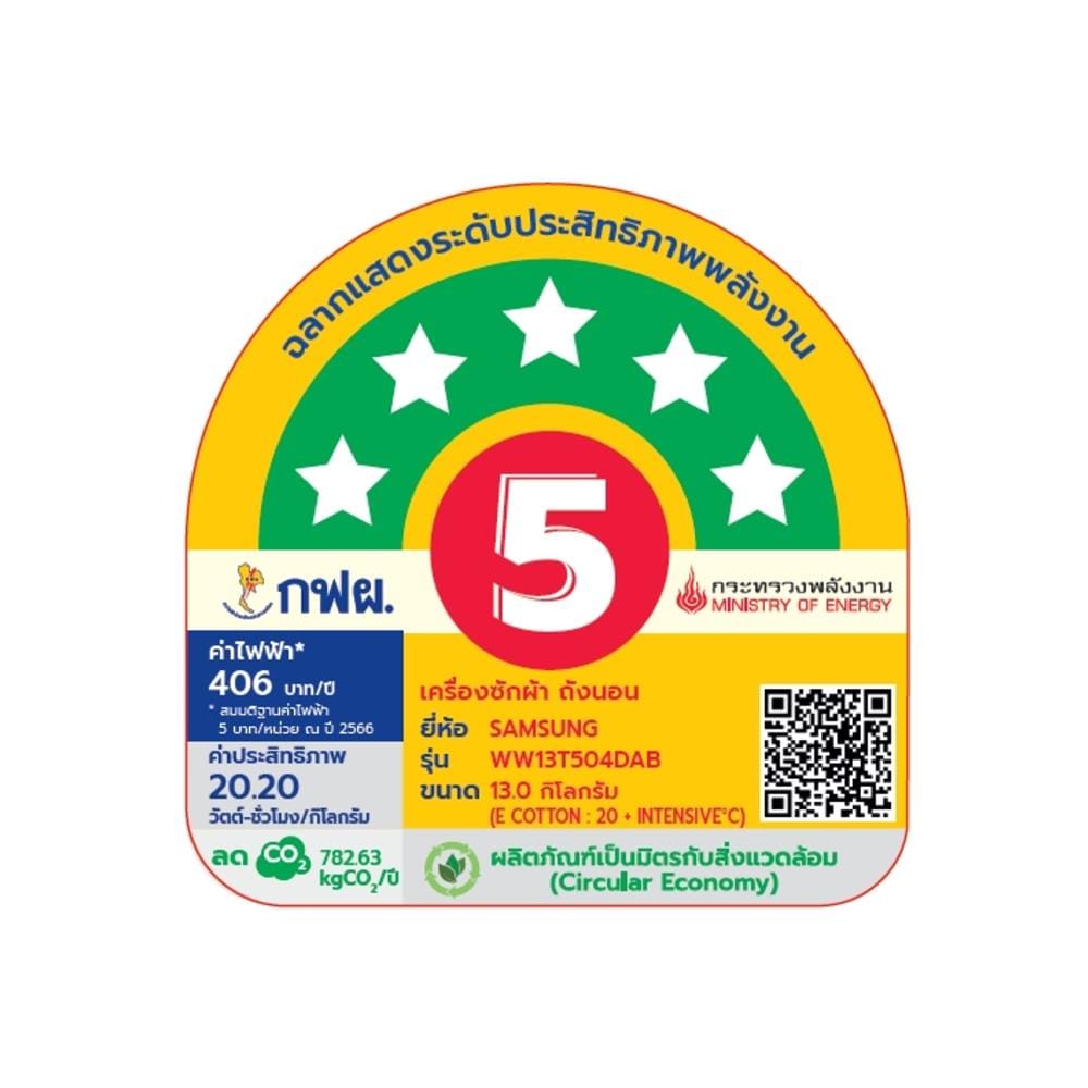 เครื่องซักผ้าฝาหน้า SAMSUNG WW13T504DAB/ST 13 กก. 1400RPM อินเวอร์เตอร์ สีดำ