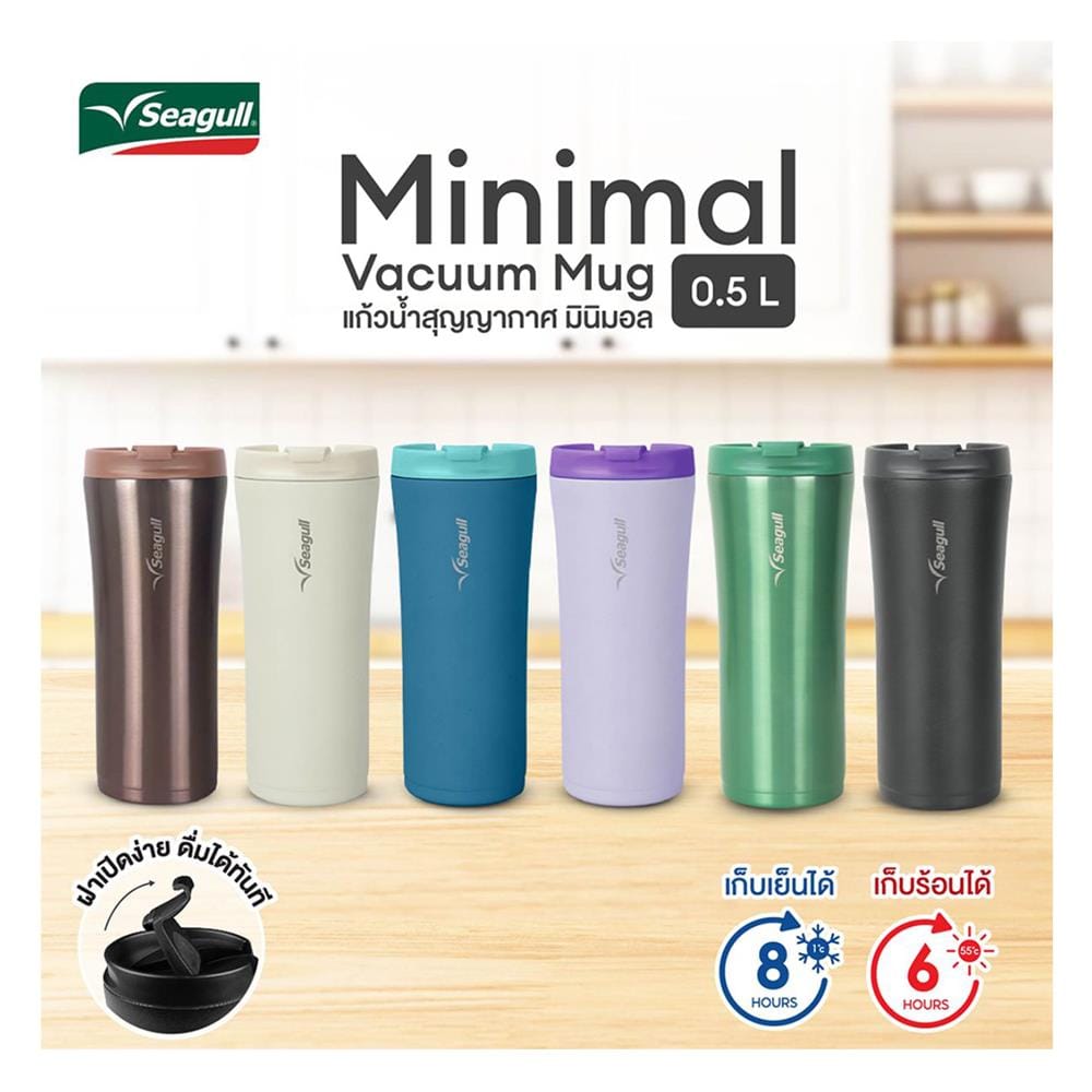 แก้วน้ำสุญญากาศ SEAGULL MINIMAL 0.5 ลิตร สี TURQUOISE