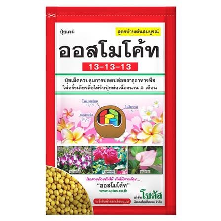 ปุ๋ยอนินทรีย์ ออสโมโค้ท 13-13-13 100 ก._0