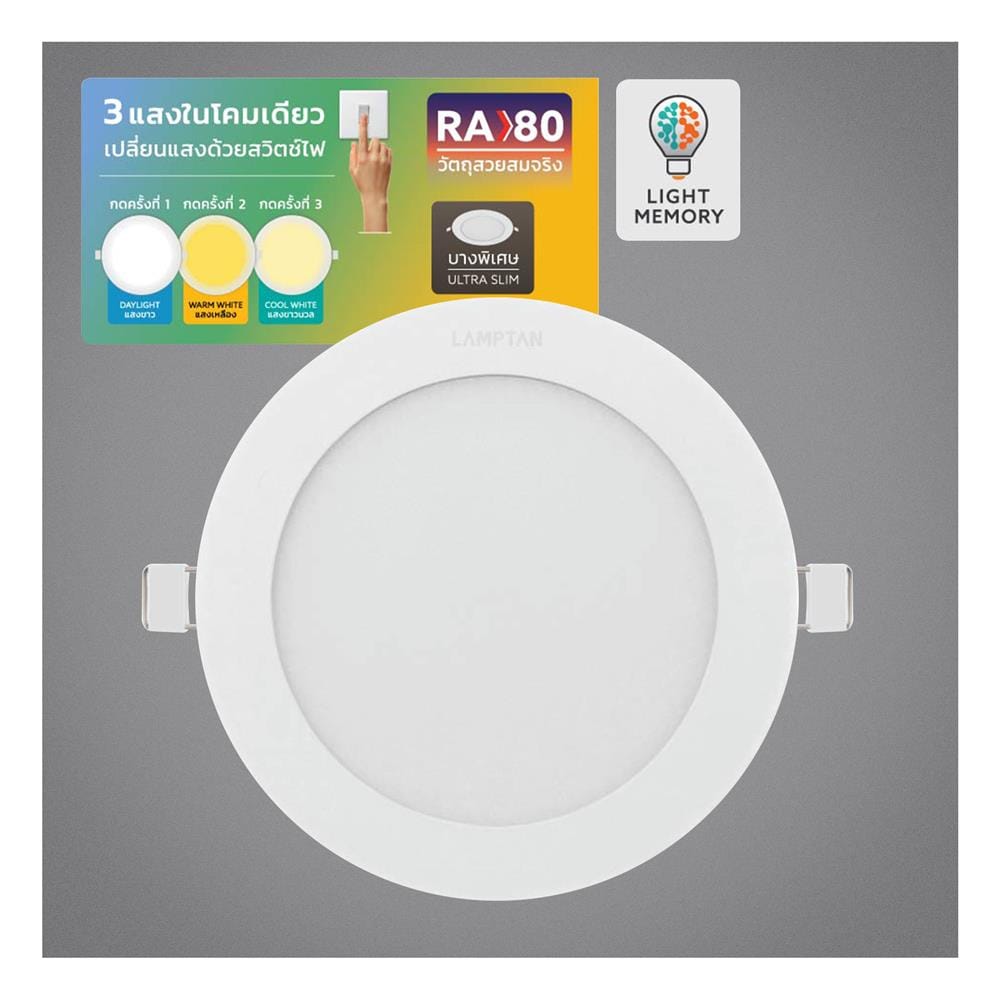 ดาวน์ไลท์ LED LAMPTAN ADJUST 5.6 นิ้ว 9 วัตต์ DAYLIGHT/COOL WHITE/WARM WHITE สีขาว