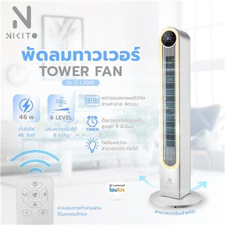 พัดลมทาวเวอร์ NIKITO S-L16M สีขาว_8