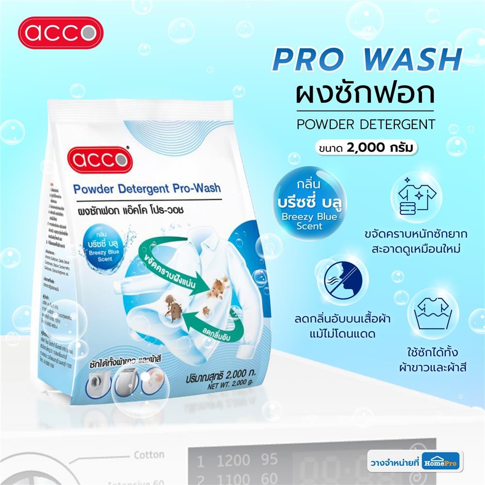 ผงซักฟอก ACCO PRO WASH 2,000 กรัม BREEZY BLUE