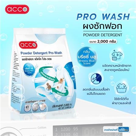 ผงซักฟอก ACCO PRO WASH 2,000 กรัม BREEZY BLUE_2
