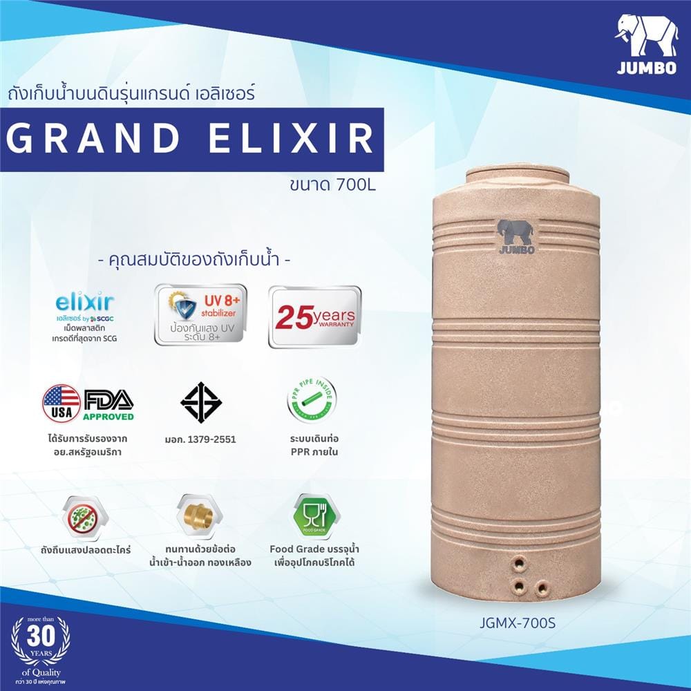 ถังเก็บน้ำ JUMBO GRAND ELIXIR 700 ลิตร สีทราย