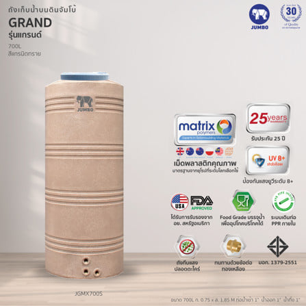 ถังเก็บน้ำ JUMBO GRAND ELIXIR 700 ลิตร สีทราย_1