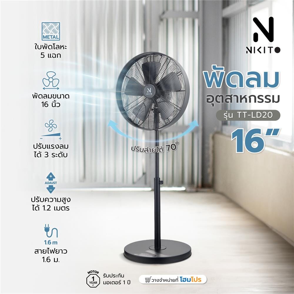 พัดลมอุตสาหกรรม 16 นิ้ว NIKITO TT-LD20 สีดำ
