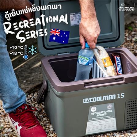 ตู้เย็นแช่แข็งพกพา MYCOOLMAN CCP15 15 ลิตร สีเขียว/น้ำตาล_5