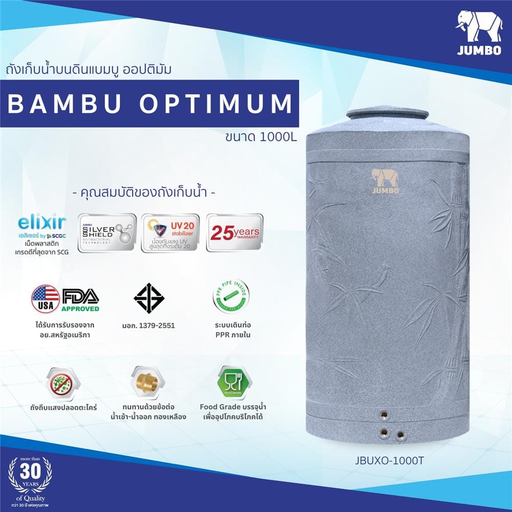 ถังเก็บน้ำ JUMBO BAMBU OPTIMUM 1000 ลิตร สีเทา