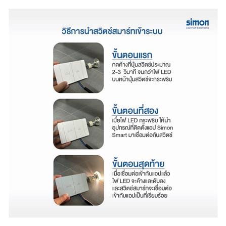 สวิตซ์ไฟอัจฉริยะ 2 ช่อง SIMON SIM52S-02-IOTTE-WH สีขาว_7