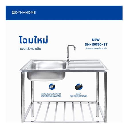 ซิงค์ขาตั้ง 1 หลุม 1 ที่พัก DYNA HOME DH-10050-ST สีเงิน_2