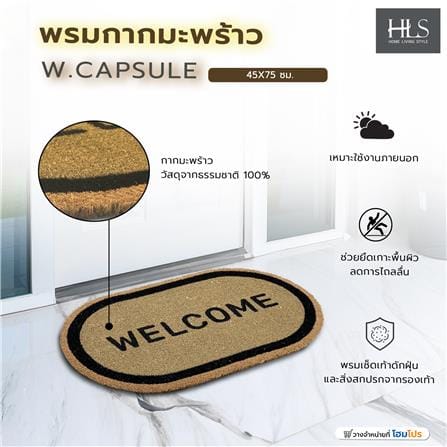 พรมกากมะพร้าว HOME LIVING STYLE W.CAPSULE 45X75 ซม. สีดำ_7
