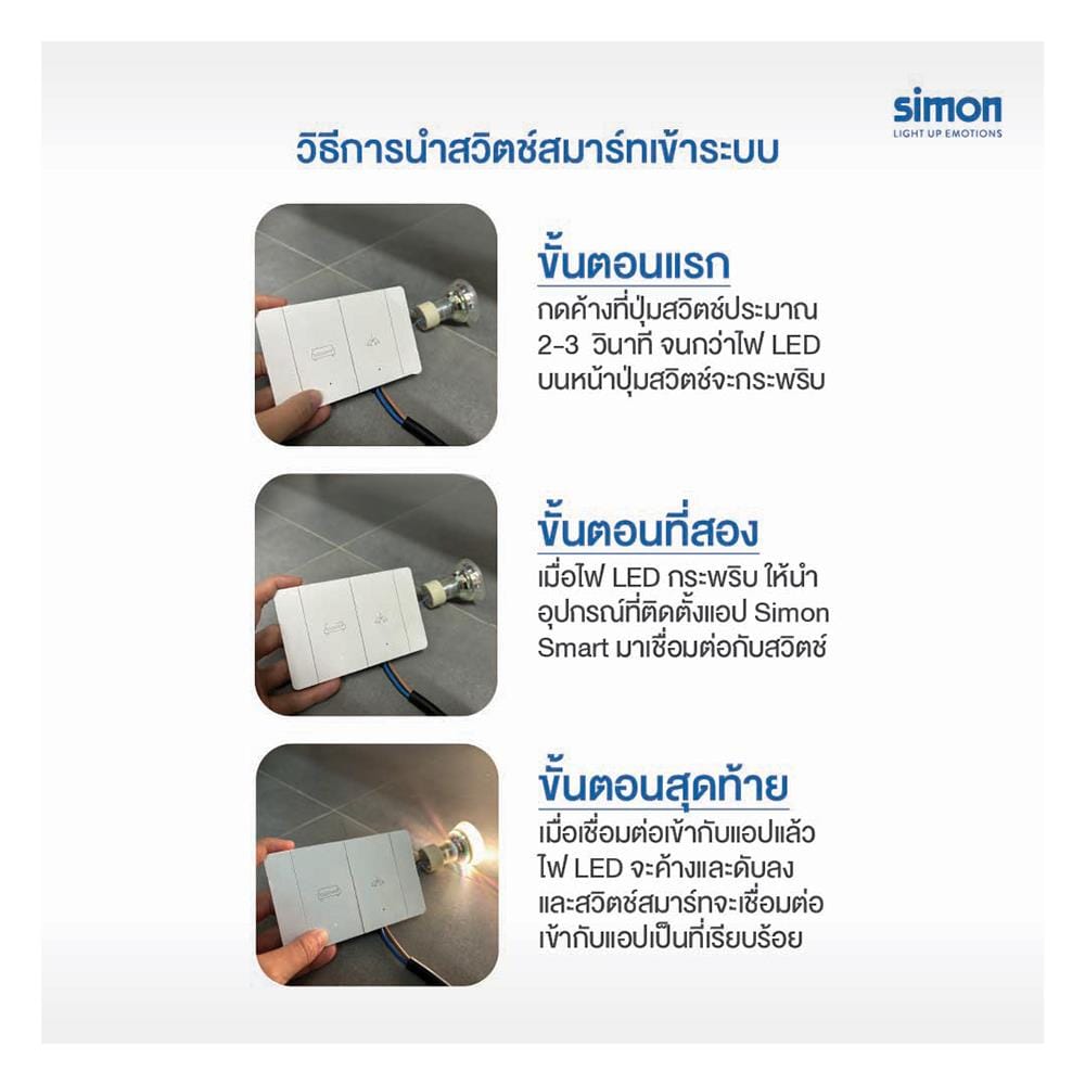 สวิตซ์ไฟอัจฉริยะ 3 ช่อง SIMON SIM52S-03-IOTTE-GR7 สีเทา