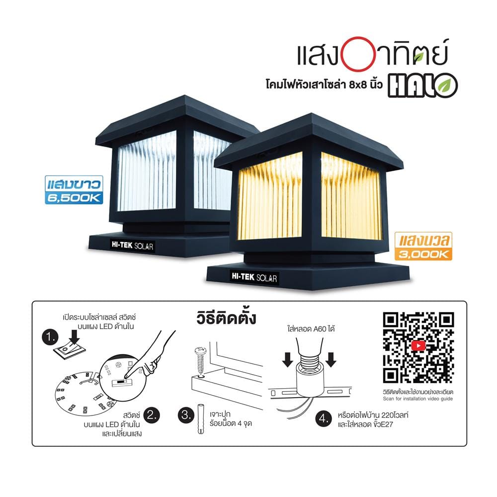 ไฟหัวเสา SOLAR HI-TEK HFSPS0200C 40 วัตต์ DAYLIGHT/WARM WHITE สีดำ
