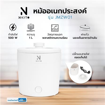 หม้ออเนกประสงค์ NIKITO JMZW01 1 ลิตร_5