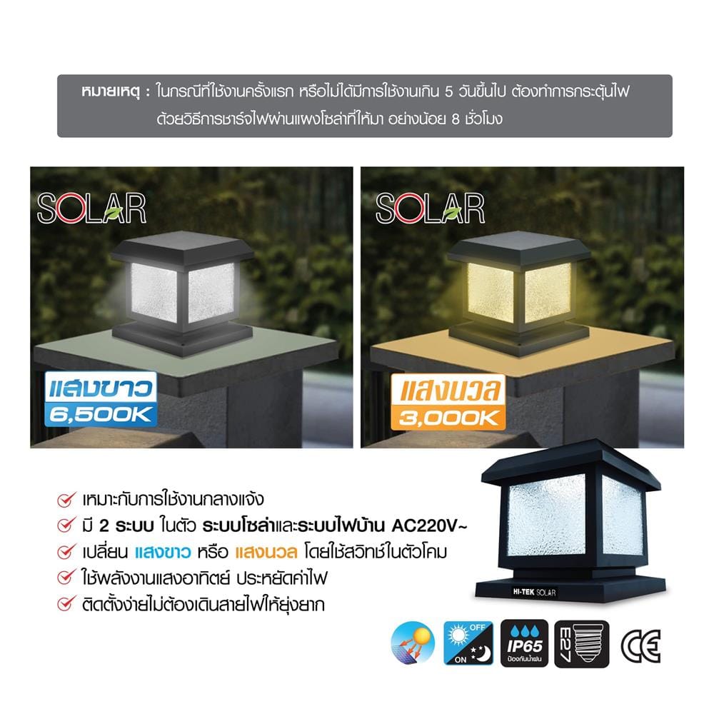 ไฟหัวเสา SOLAR HI-TEK HFSPS0200O 40 วัตต์ DAYLIGHT/WARM WHITE สีดำ