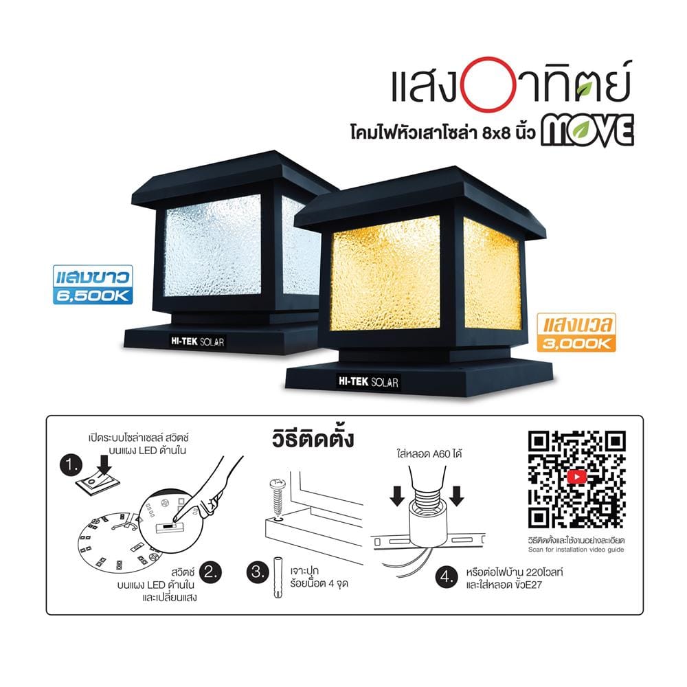 ไฟหัวเสา SOLAR HI-TEK HFSPS0200O 40 วัตต์ DAYLIGHT/WARM WHITE สีดำ