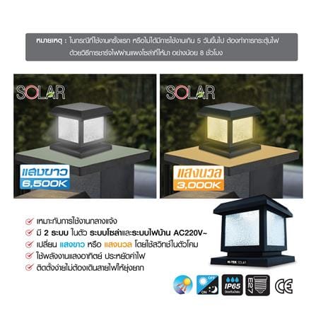 ไฟหัวเสา SOLAR HI-TEK HFSPS0200O 40 วัตต์ DAYLIGHT/WARM WHITE สีดำ_4