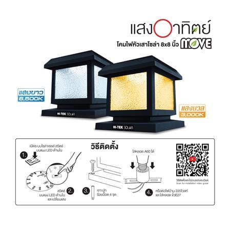 ไฟหัวเสา SOLAR HI-TEK HFSPS0200O 40 วัตต์ DAYLIGHT/WARM WHITE สีดำ_5