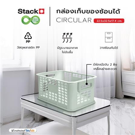กล่องเก็บของซ้อนได้ STACKO CIRCULAR 22.5x32.5x17.4 ซม. สีเขียว_6