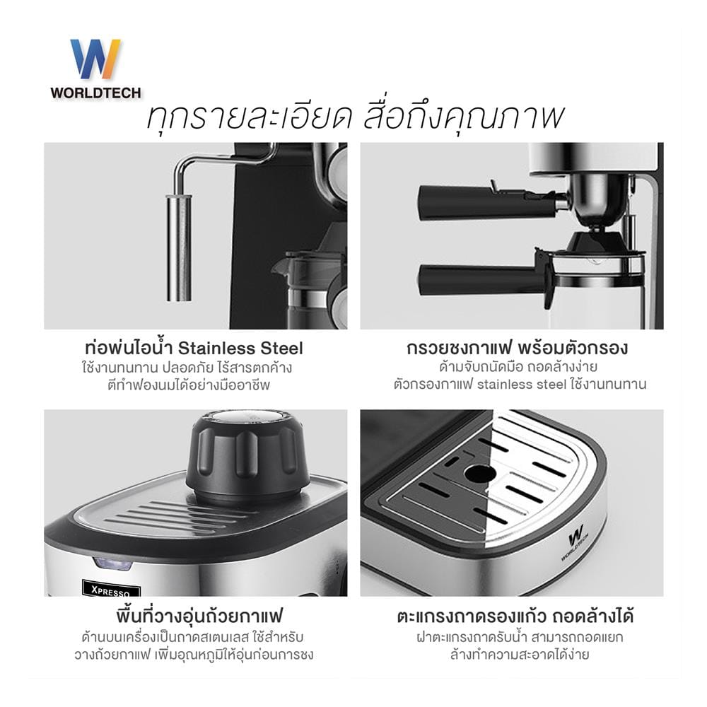 เครื่องชงกาแฟ WORLDTECH WT-CM8