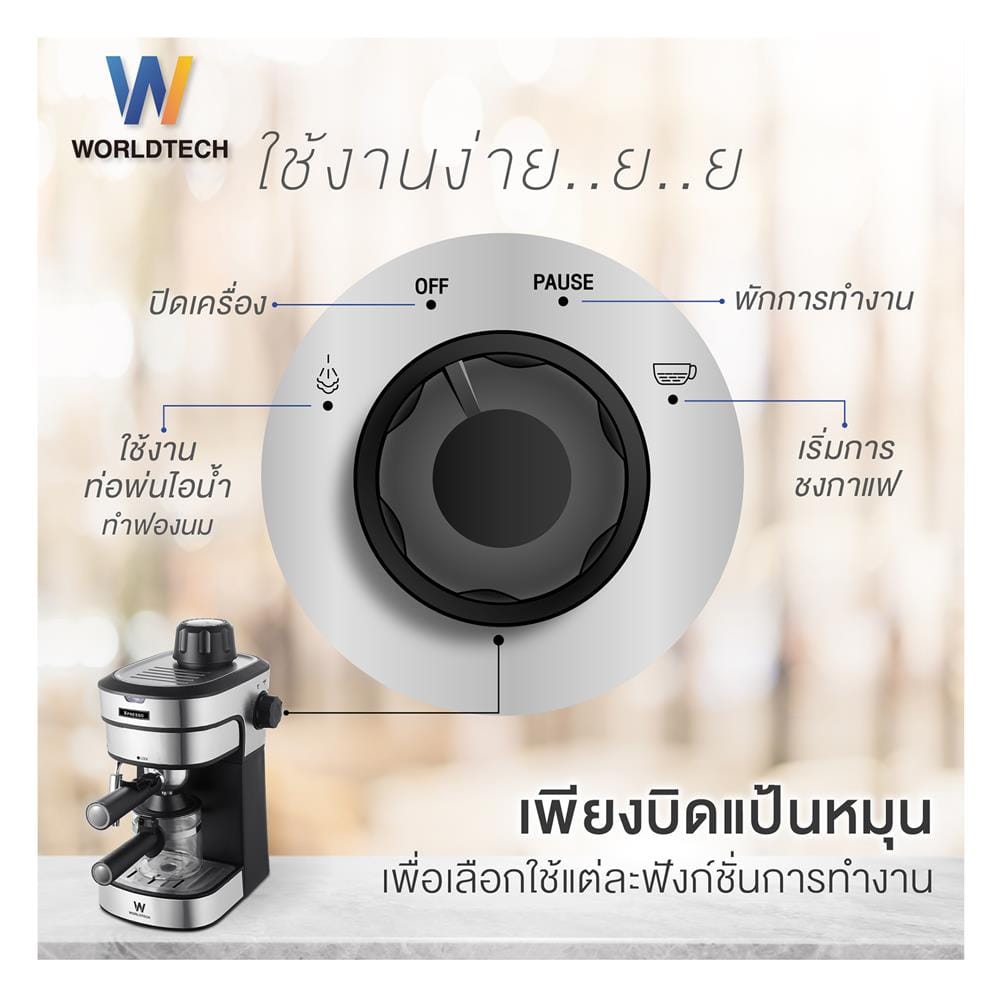เครื่องชงกาแฟ WORLDTECH WT-CM8