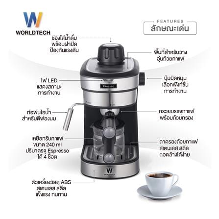 เครื่องชงกาแฟ WORLDTECH WT-CM8_7