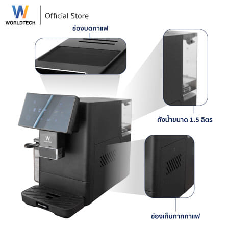 เครื่องชงกาแฟอัตโนมัติ WORLDTECH WT-CM501 สีดำ_7