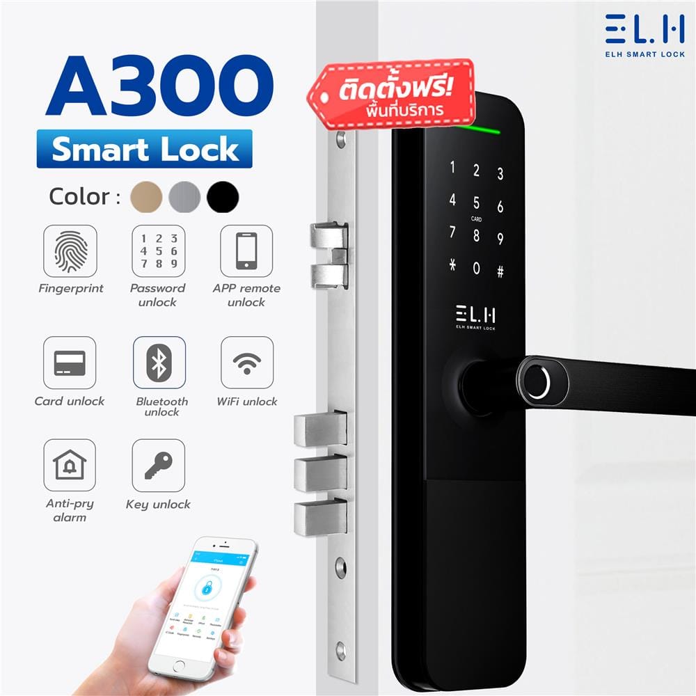 กลอนดิจิตอล ELH A300 สีดำ-ทอง