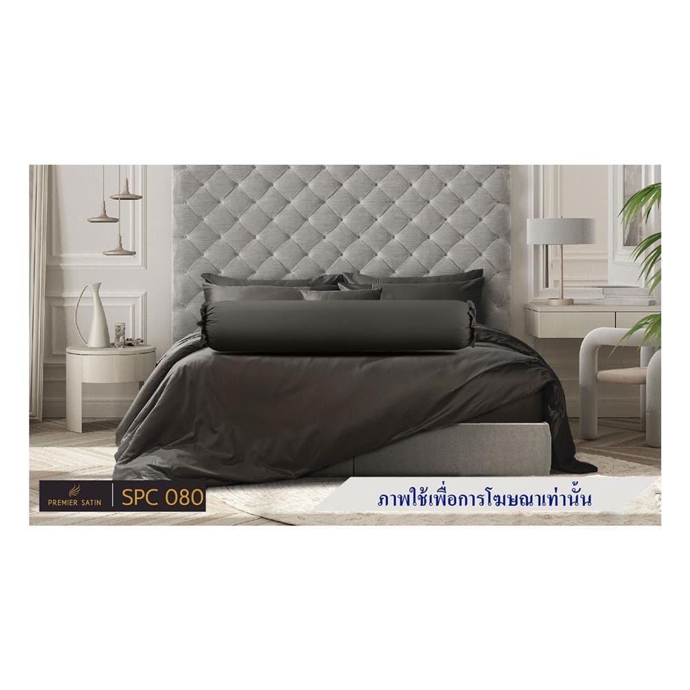 ปลอกหมอนข้าง PREMIER SATIN ROYAL TOUCH SOLID SPC080