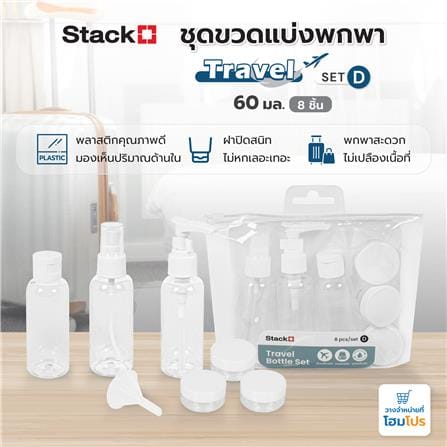 ชุดขวดแบ่งพกพา STACKO TRAVEL SET D 60 มล. (8 ชิ้น)_5