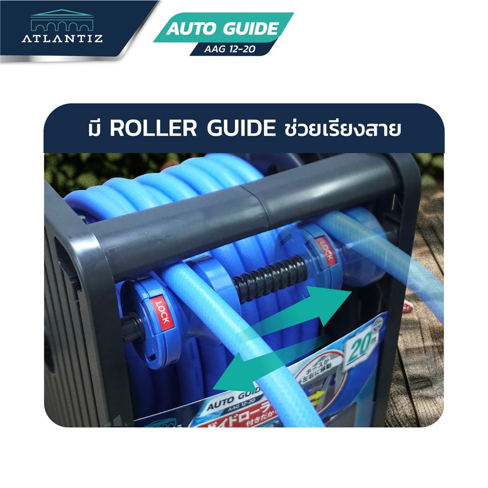 สายยางโรล ATLANTIZ AUTO GUIDE 1/2 นิ้ว X 20 ม. สีฟ้า-ดำ