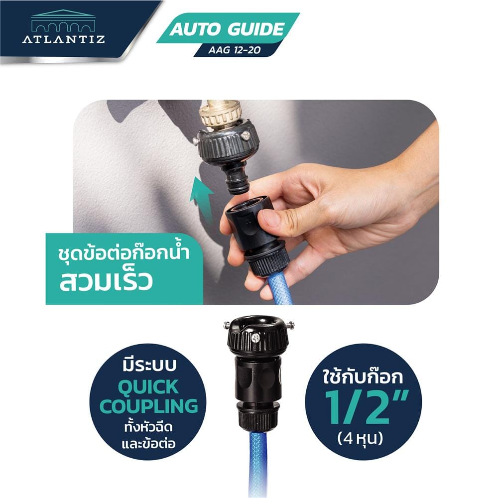 สายยางโรล ATLANTIZ AUTO GUIDE 1/2 นิ้ว X 20 ม. สีฟ้า-ดำ